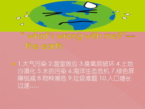 环保 environmental protection ppt