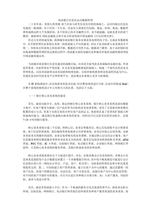 商业银行信息化走向数据管理