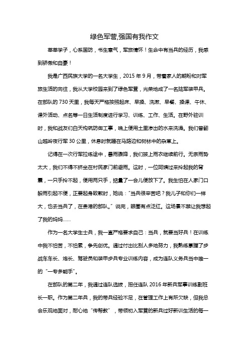 绿色军营,强国有我作文