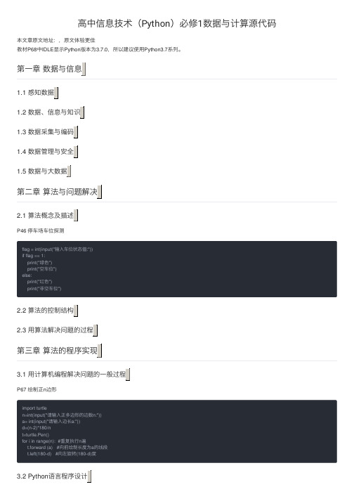 高中信息技术（Python）必修1数据与计算源代码