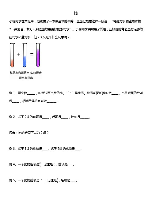 人教版六年级数学上册 比 讲义