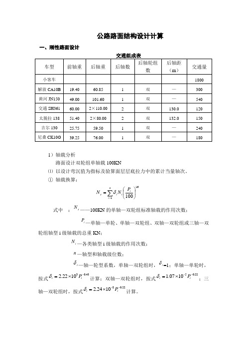 公路路面结构设计计算示例