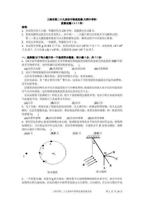 2015年第29届大同杯复赛试卷及答案