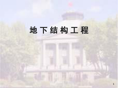 市政管道施工之沉井演示ppt课件