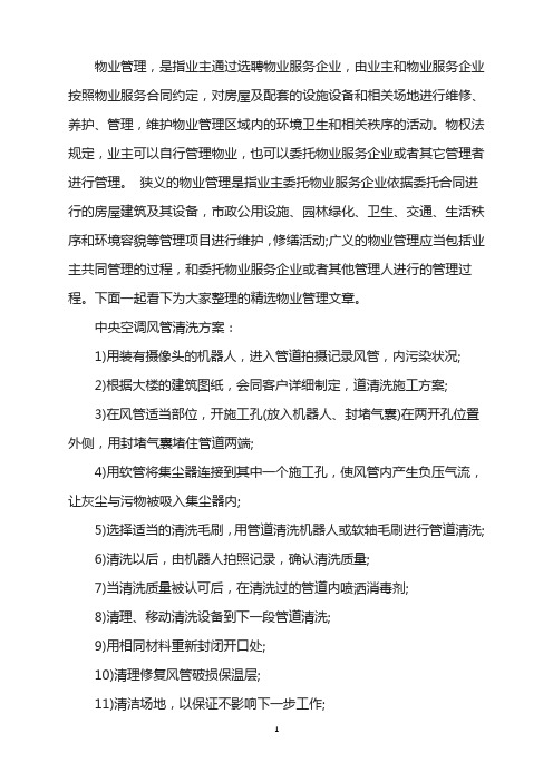 中央空调风管清洗方案
