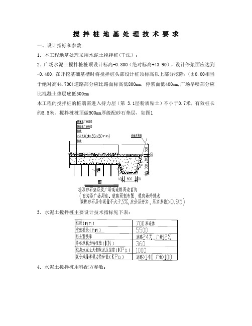 粉喷桩技术要求