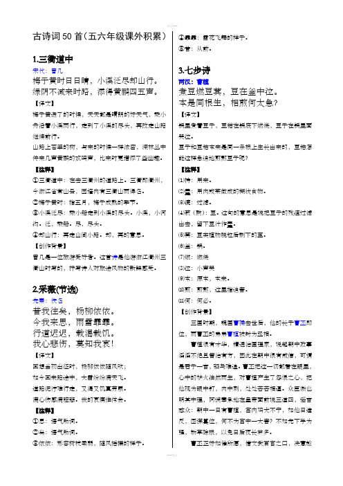 五六年级课外古诗词诵读积累(50首)