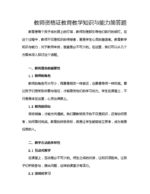 教师资格证教育教学知识与能力简答题