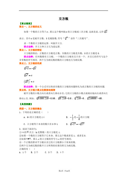 家教5——立方根