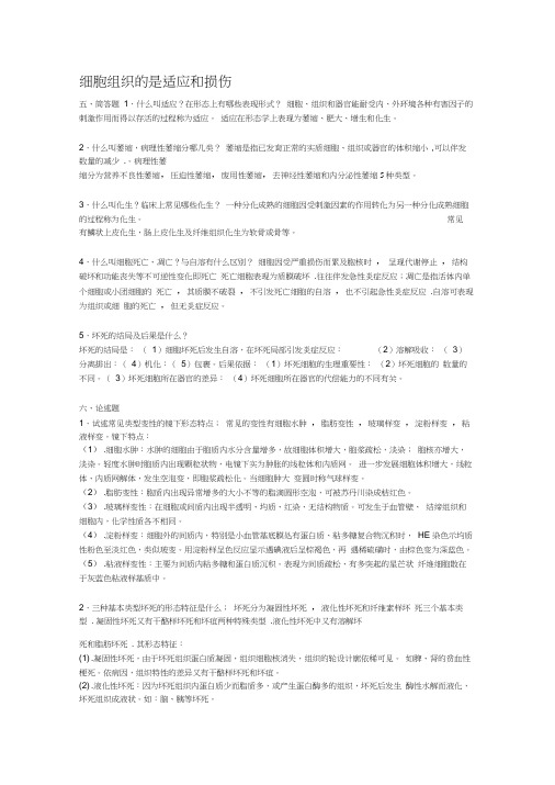 病理学简答题+论述题