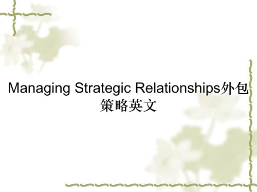 Managing Strategic Relationships外包策略英文