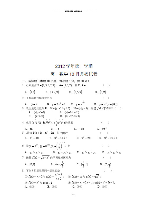 人教A版数学必修一浙江省湖州市菱湖中学高一10月月考试题.docx