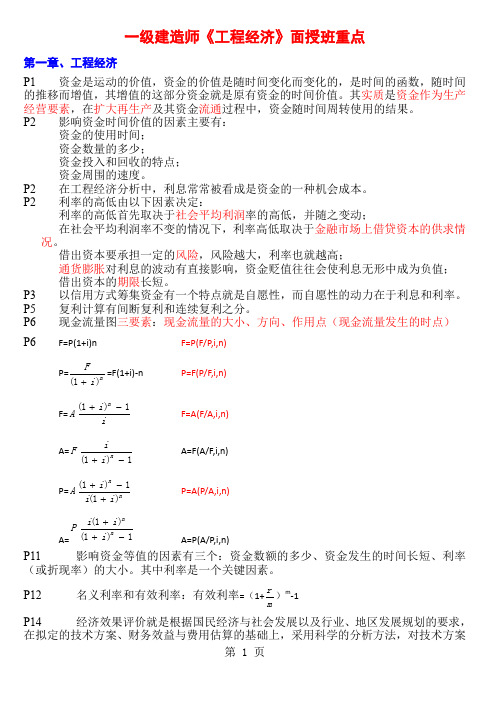 一级建造师《工程经济》面授班重点共32页word资料