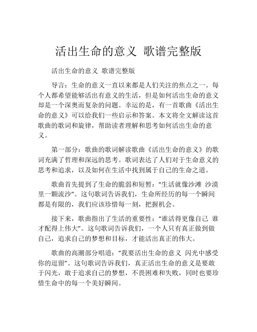 活出生命的意义 歌谱完整版