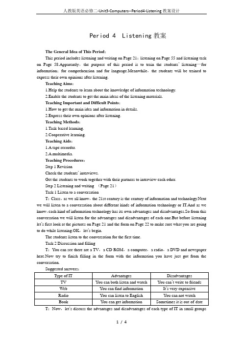 人教版英语必修二-Unit3-Computers--Period4-Listening教案设计