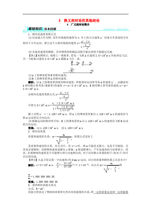 高中物理 第十五章 相对论简介 3 狭义相对论的其他结