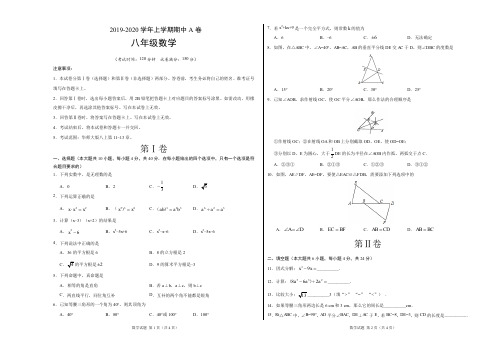 2019-2020学年八年级数学上学期期中A卷(福建)(考试版)【测试范围：华师大版八上第11~13章】