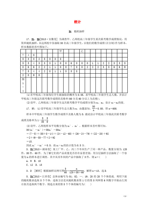 【备考2014】2013高考数学 (真题+模拟新题分类汇编) 统计 文