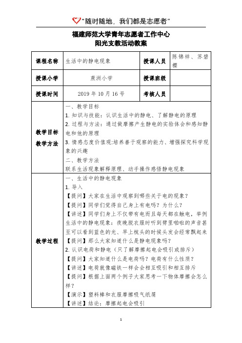 生活中的静电现象科普教案