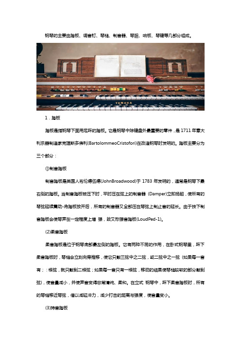 钢琴的构造是什么