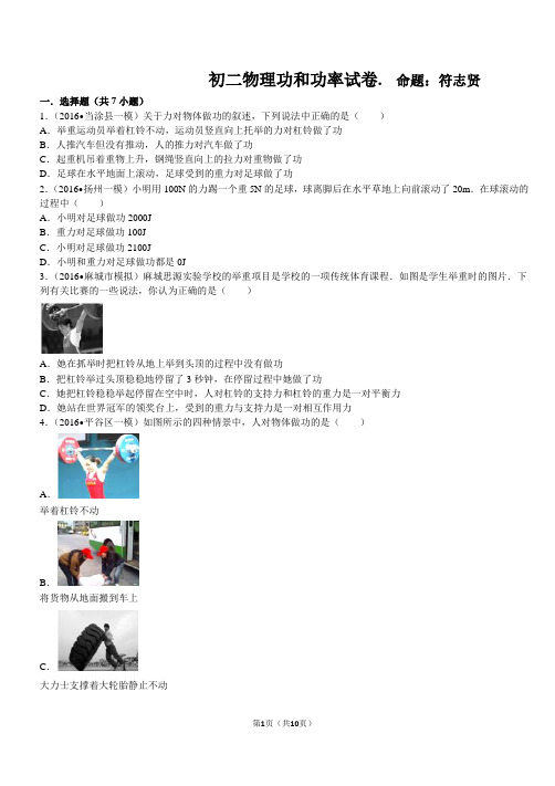 (完整word)初二物理功和功率试卷(含解析)