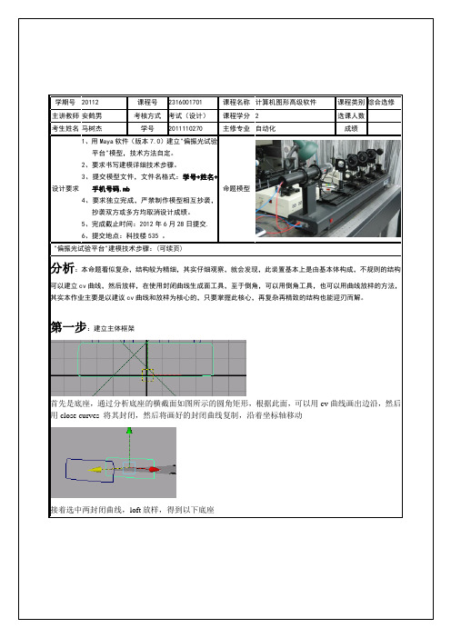 maya实验报告