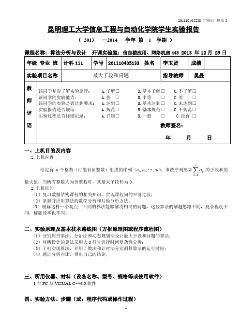 201110405133-李玉贤 算法3