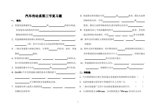 传动系普通变速器复习题