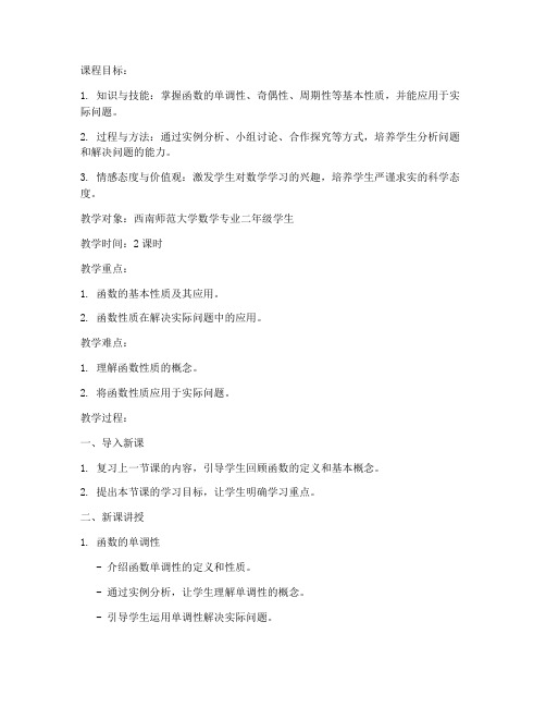 西南师范大学数学教案