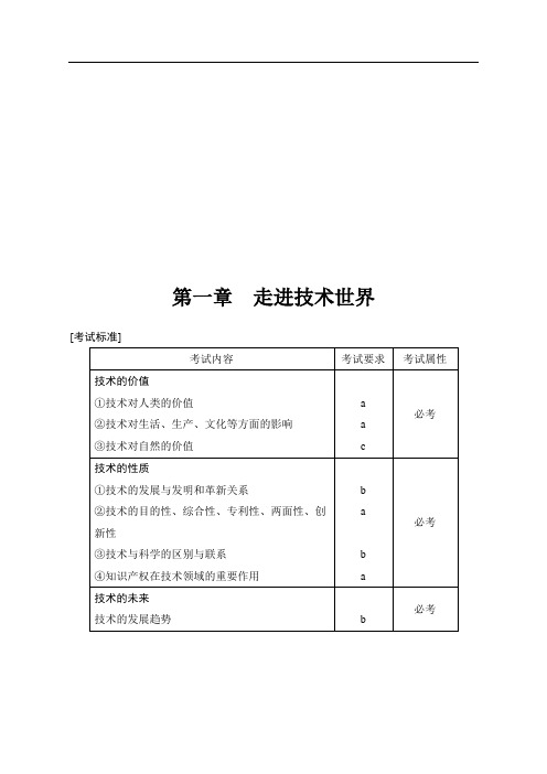 浙江省通用技术——学考总复习