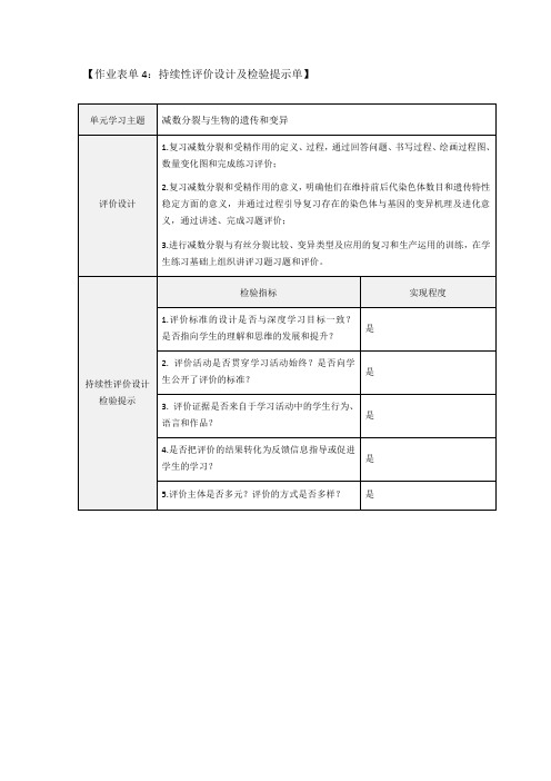 高三生物第一轮复习减数分裂与遗传和变异