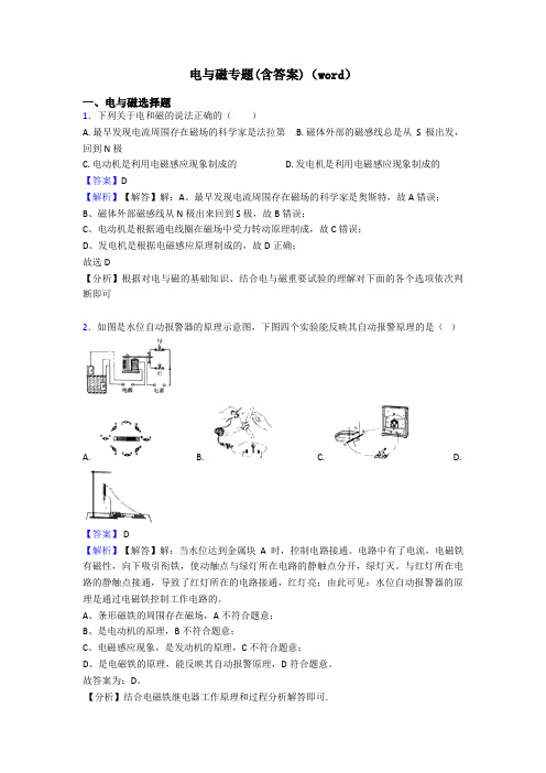 电与磁专题(含答案)(word)