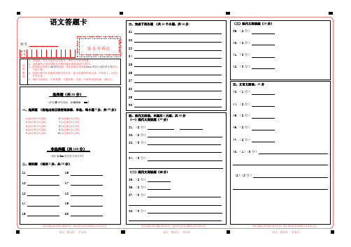 高中语文答题卡B4版(有大小作文)