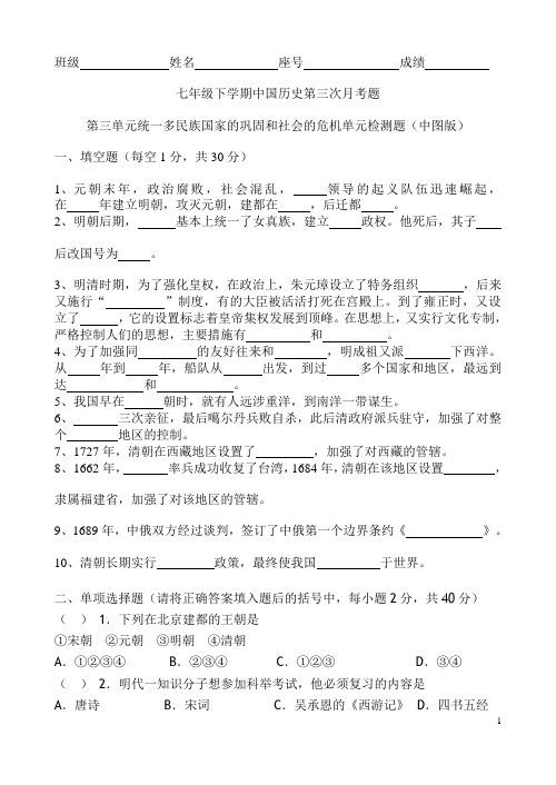 七年级下学期中国历史第三次月考题(中图版)