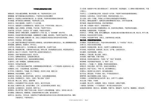 中考成语运用复习资料(带答案)