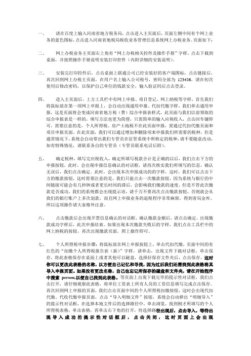 网上申报操作流程