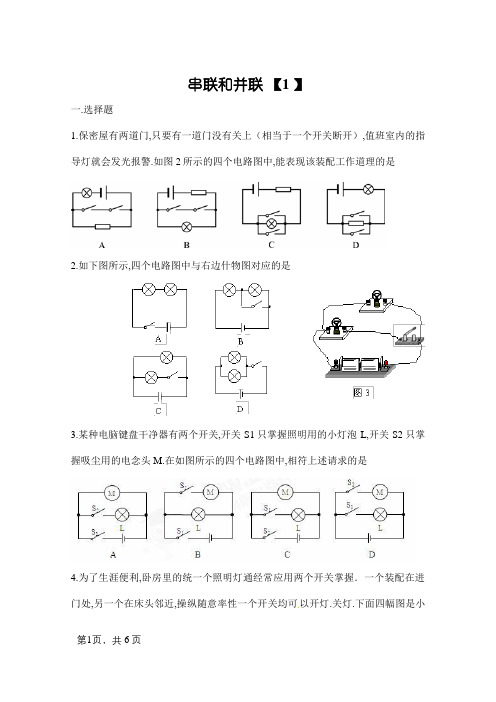 串联和并联练习题经典题