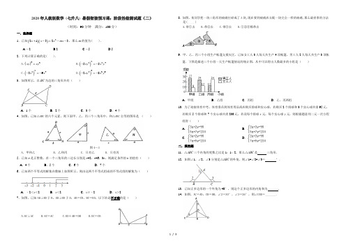 2020年人教版数学 (七升八) 暑假衔接预习课：阶段性检测试题(二)(无答案)