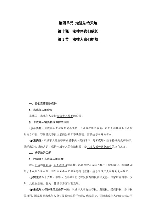 第十课法律伴我们成长-2020年人教部编版七年级道德和法治下册课时教材学案