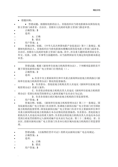 国家新闻出版总局法纪考核试题答案