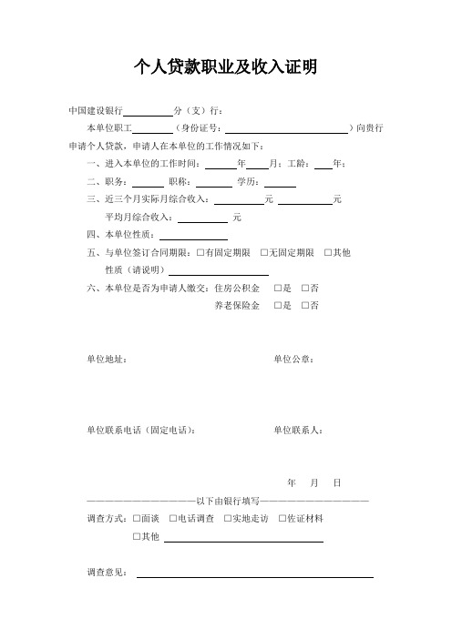 收入证明模板