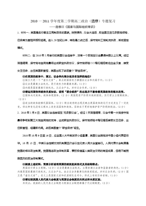 国家与国际组织常识专题复习(试题分类汇总)