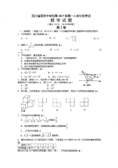 蓬安中学校高2014届2014年九年级上入学分班考试数学试题