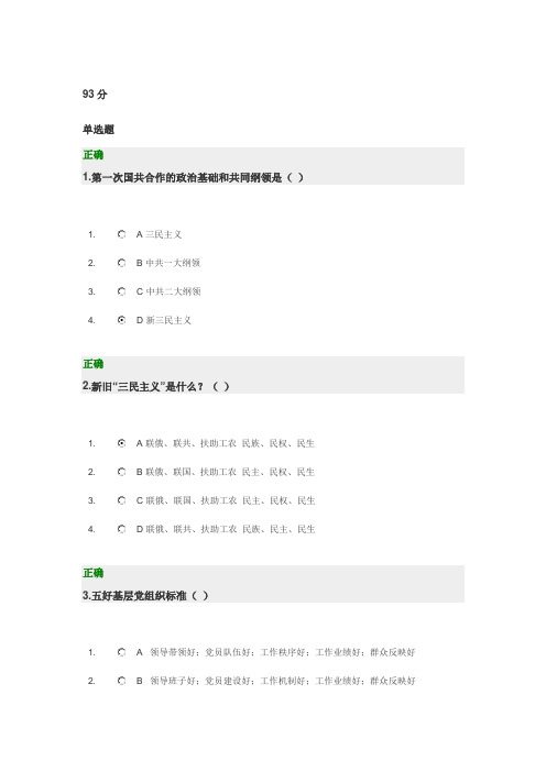 新形势下党的基层组织建设的主要任务答案