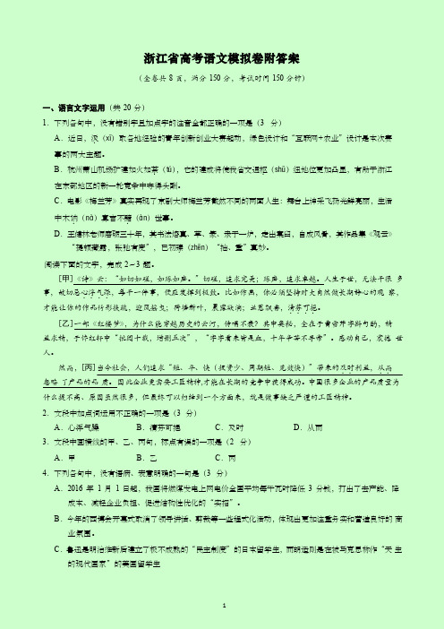 浙江省高考语文模拟卷附答案