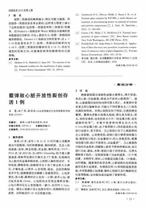 霰弹致心脏开放性裂创存活1例