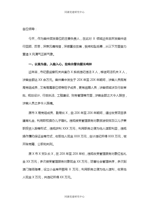 在市厅级领导干部警示教育会上的表态发言