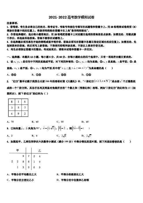 云南省昆明市五华区2021-2022学年高三第二次诊断性检测数学试卷含解析