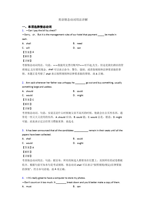 英语情态动词用法详解