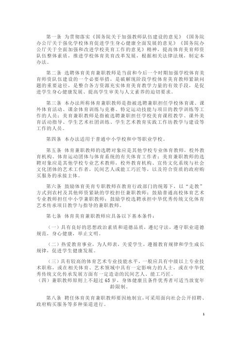 学校体育美育教师管理办法